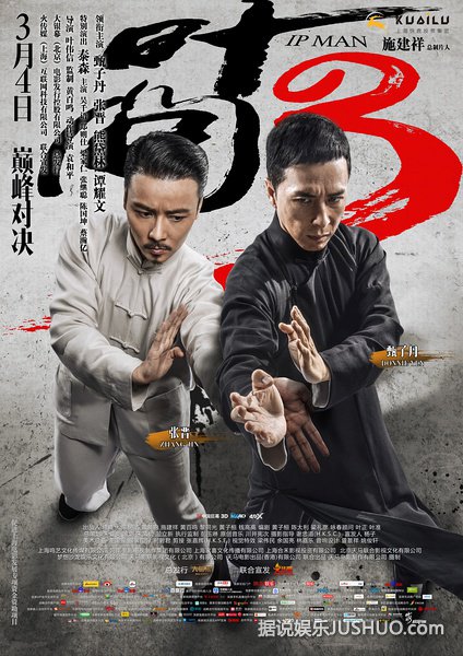 《叶问3》4DX版值得看！身临其境感受“拳拳到肉”