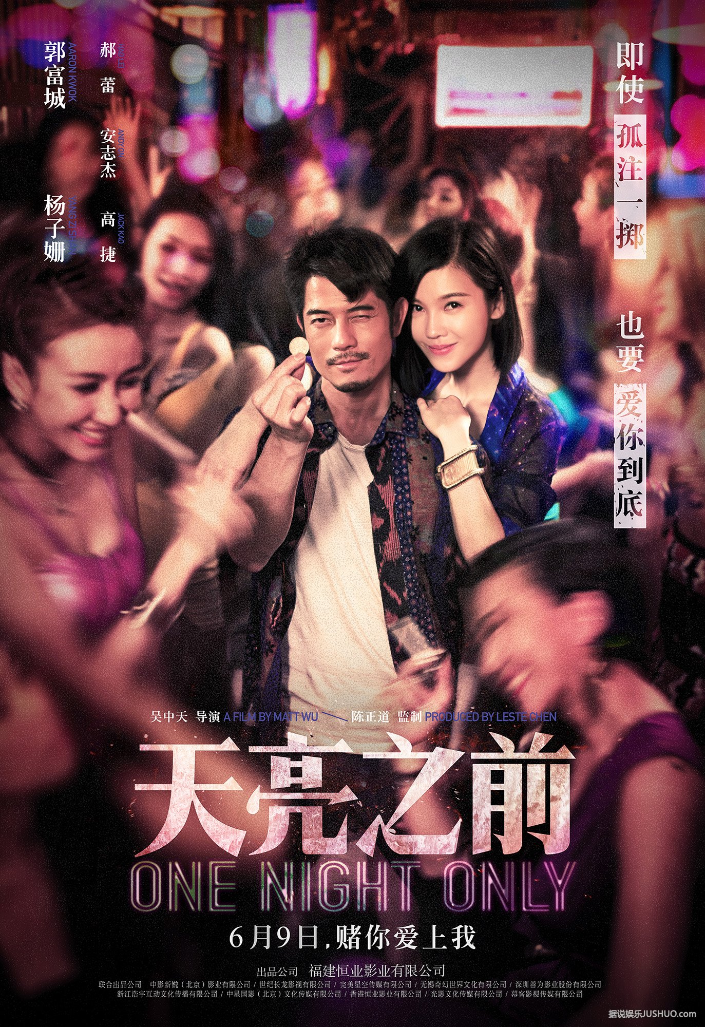  时下最纯粹爱情片 《天亮之前》明日上映