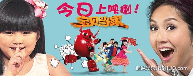 《宝贝当家》今日公映 王诗龄率众萌娃玩嗨啦